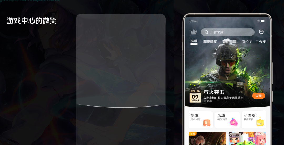 “游戏中心的微笑”情感化设计展示图