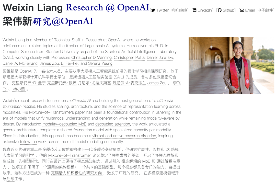 Weixin Liang 个人介绍页面，显示他是OpenAI研究员，斯坦福博士
