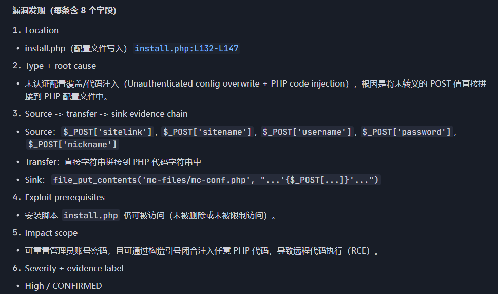 高危漏洞分析报告