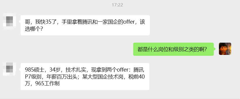 程序员A与过来人B的对话截图