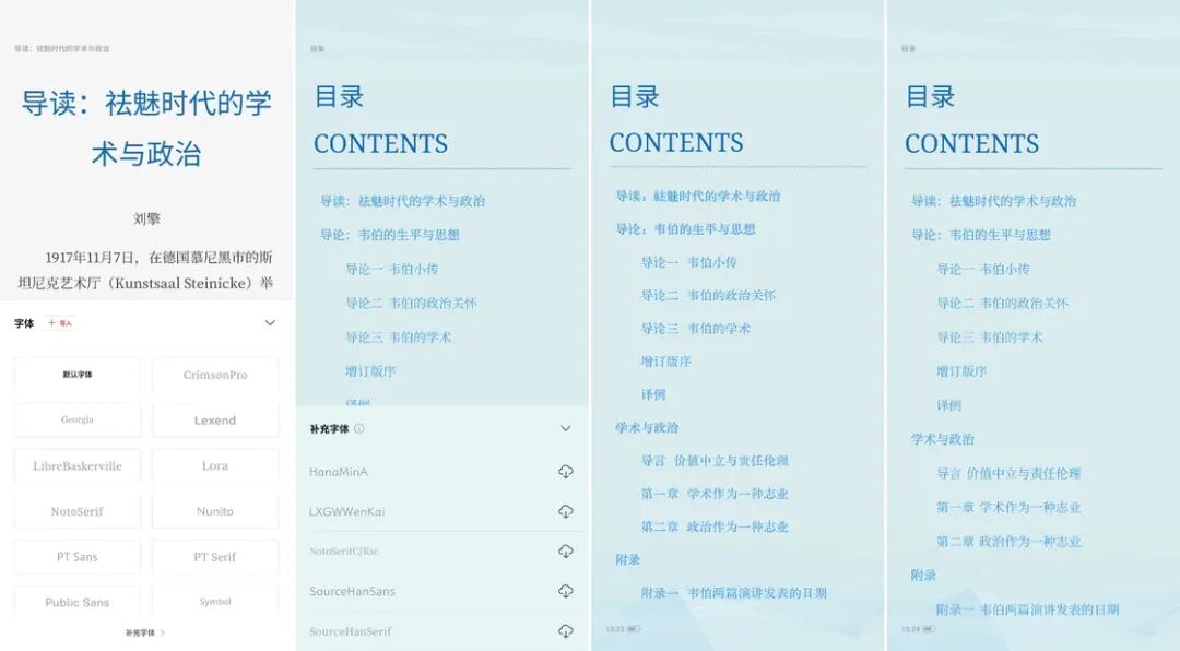 BooxReader 字体选择界面