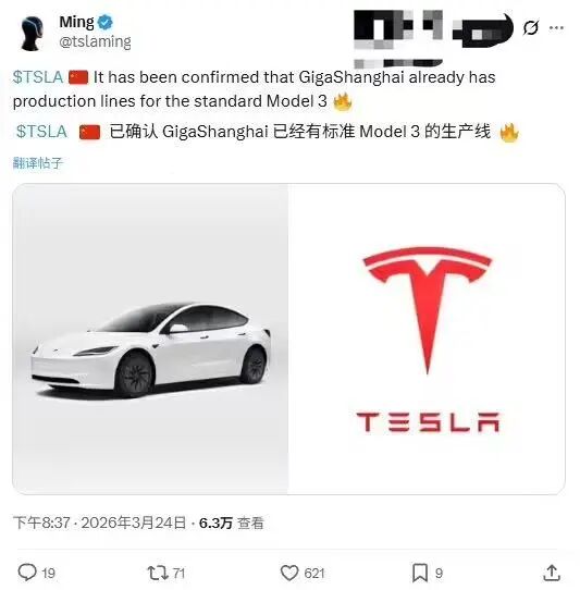 社交媒体截图显示特斯拉上海工厂已具备标准版Model 3生产线