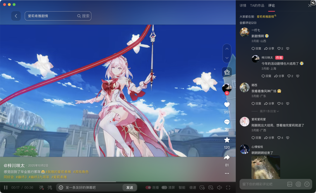 爱莉希雅角色剧情视频评论区