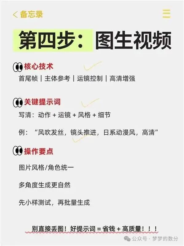 图生视频操作要点