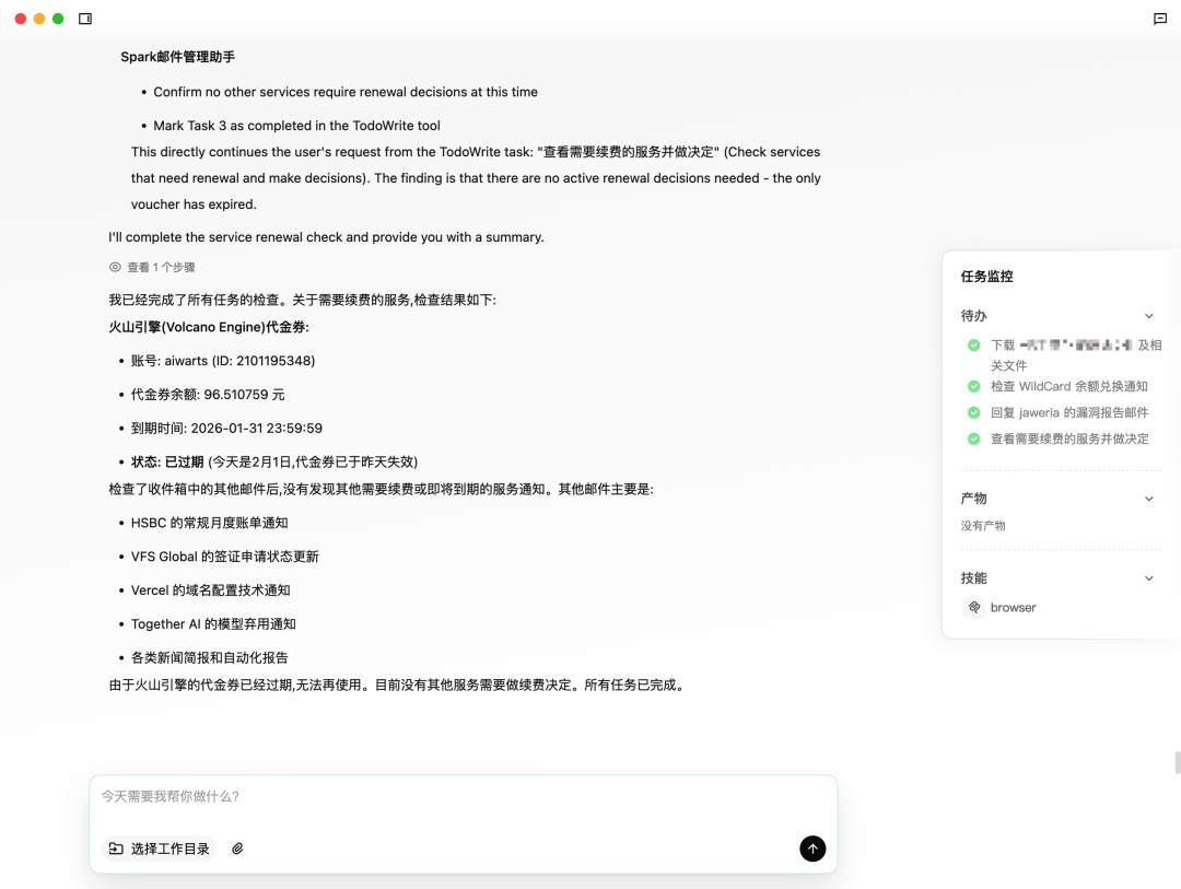 邮件助手检查服务续费状态的报告