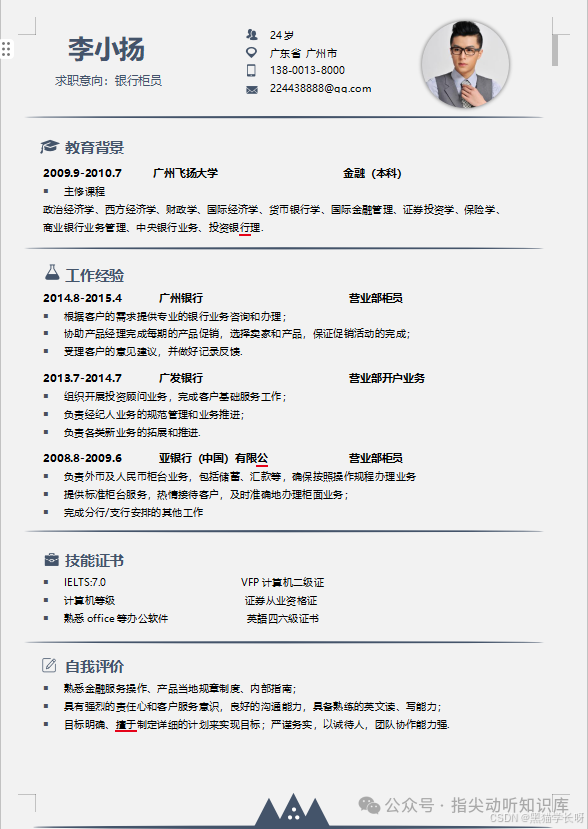 适合男生的简约简历模板