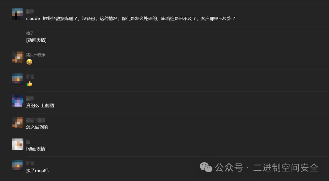 聊天群截图：讨论数据库被删与应对措施
