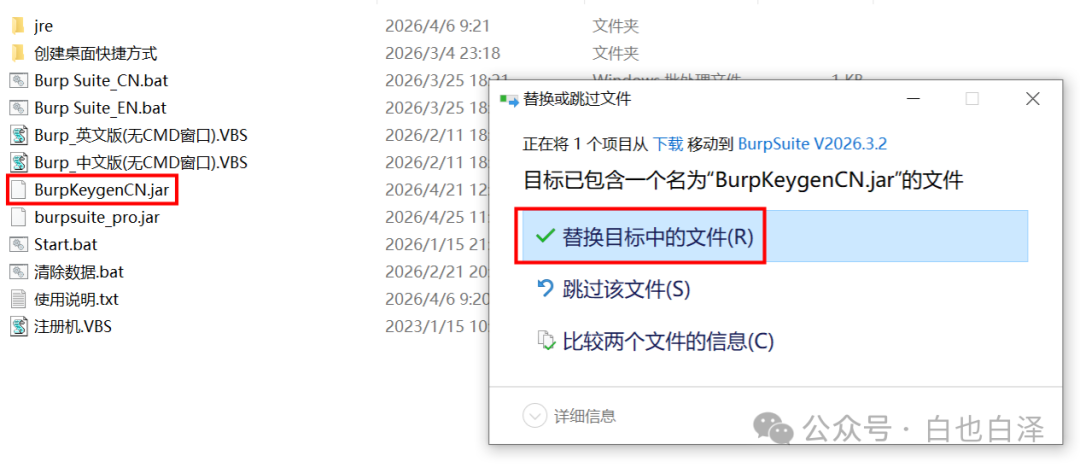 替换BurpKeygenCN.jar