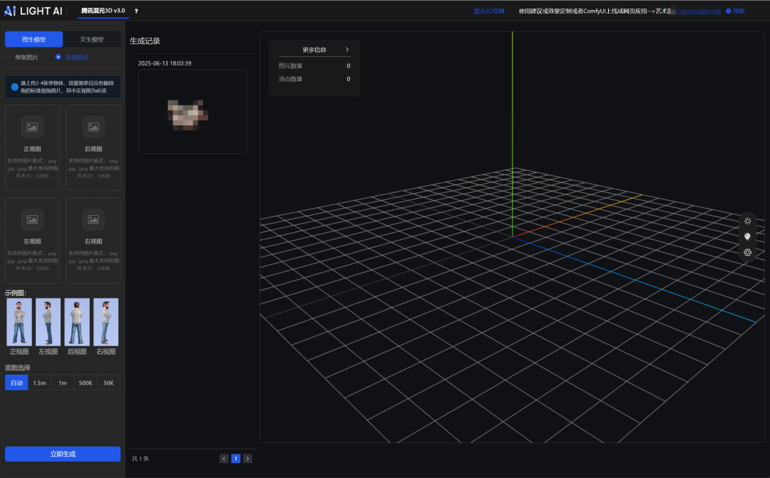 腾讯混元3D模型生成界面