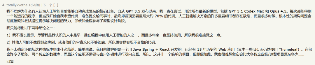 网友评论截图：AI代码需要大量重写