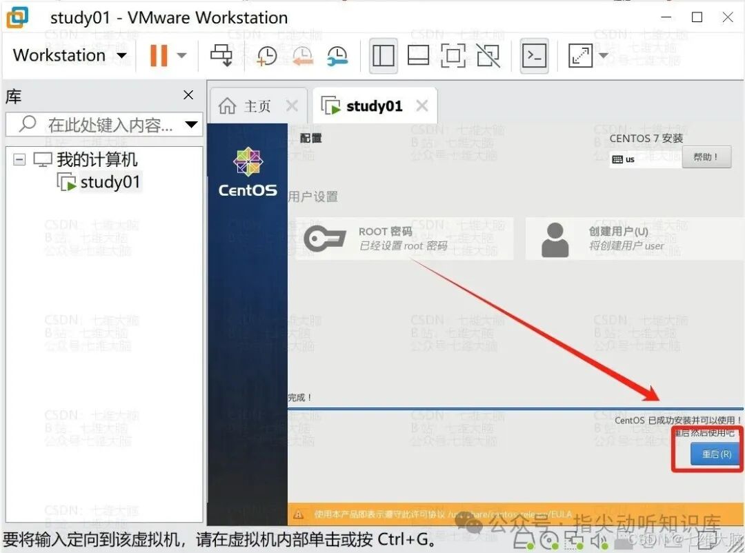 安装完成，点击重启