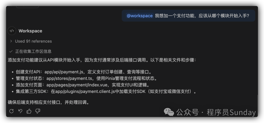 @workspace获取添加新功能模块的建议