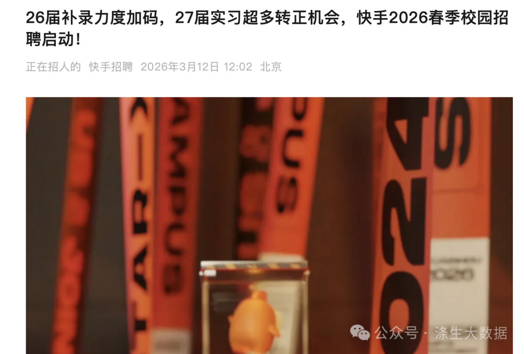 快手2026春季校园招聘海报