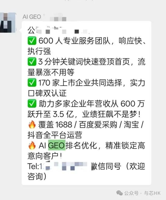 AI GEO项目推广聊天截图