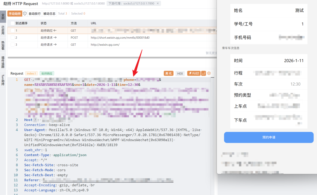 预约申请表单界面
