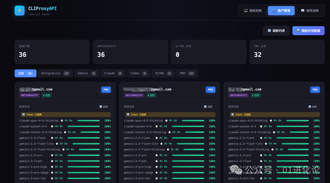 CLIProxyAPI账户管理界面，展示账户列表、状态、配额和批量操作