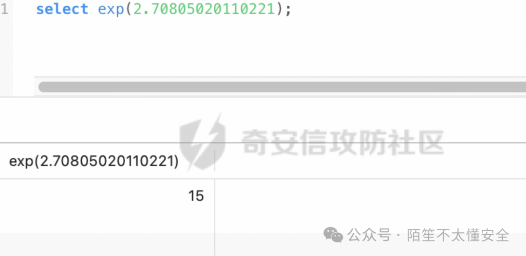 SQL查询 select exp(2.70805020110221) 返回结果 15