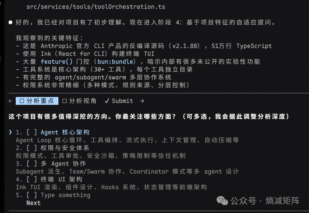 分析过程中 AI 提问交互界面截图