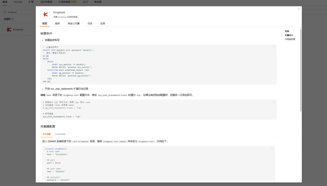 KingbaseES数据库监控账号与采集器配置截图