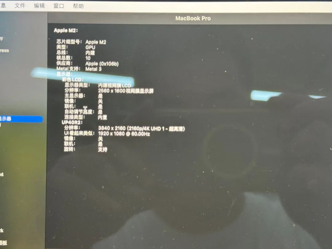 Mac系统信息中显示的显示器参数