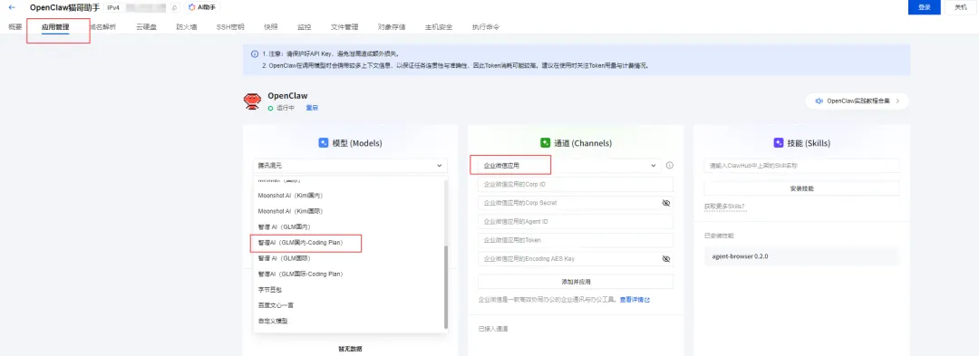 OpenClaw应用管理面板，展示模型、通道和技能三个配置区域