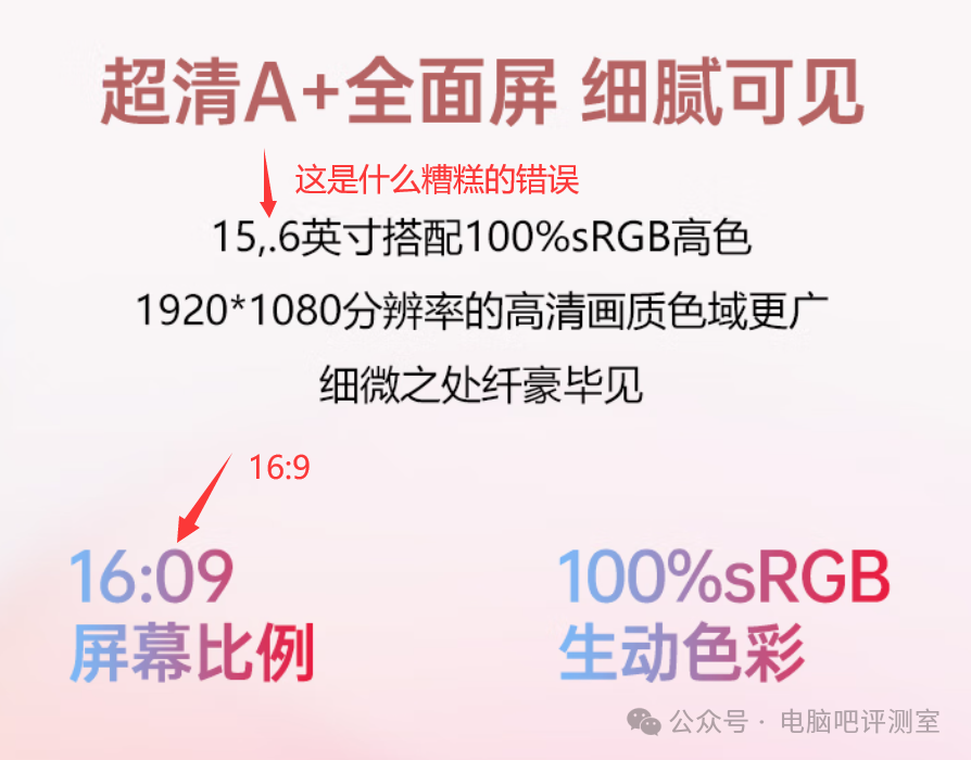 屏幕比例描述错误：将“16:9”写成了“16:09”