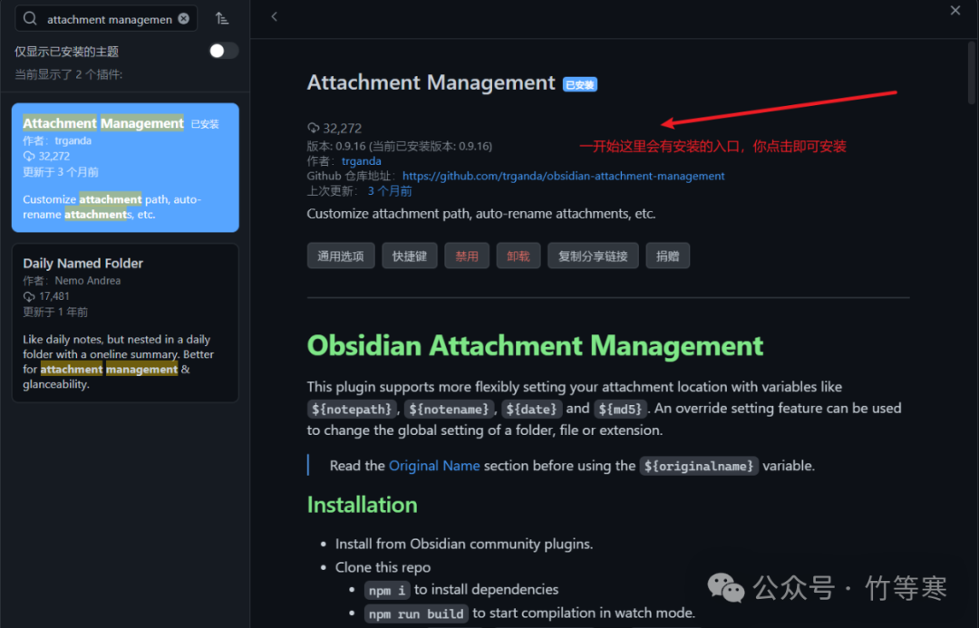 搜索并安装Attachment Management插件
