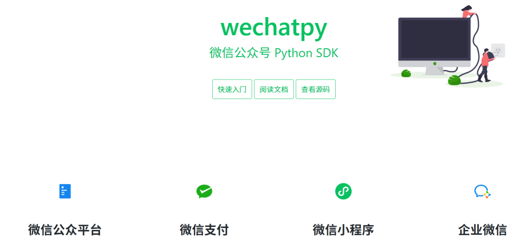 WechatPy Python SDK功能概览与快速入口