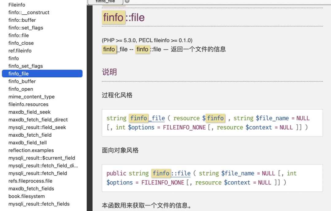 PHP finfo_file函数文档