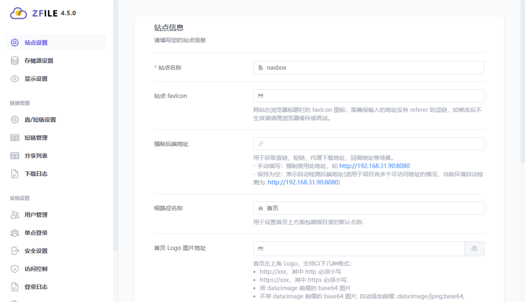 ZFile管理后台站点设置