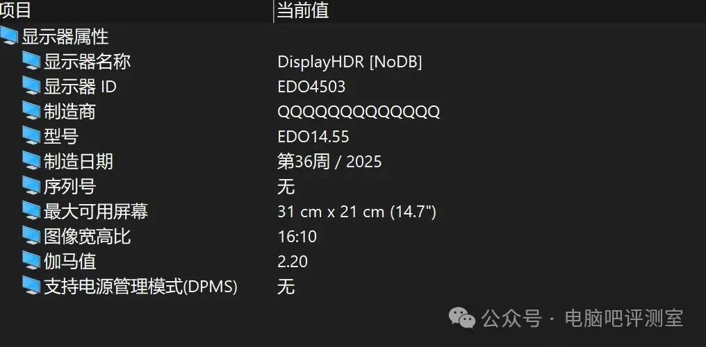 显示器属性信息