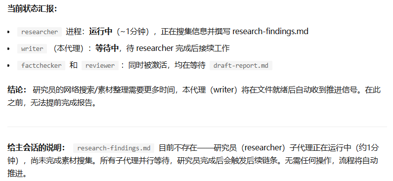 当前状态汇报截图