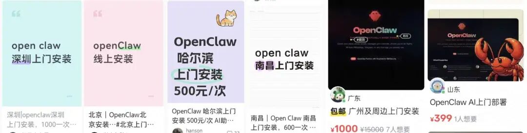 国内各地OpenClaw安装服务广告汇总