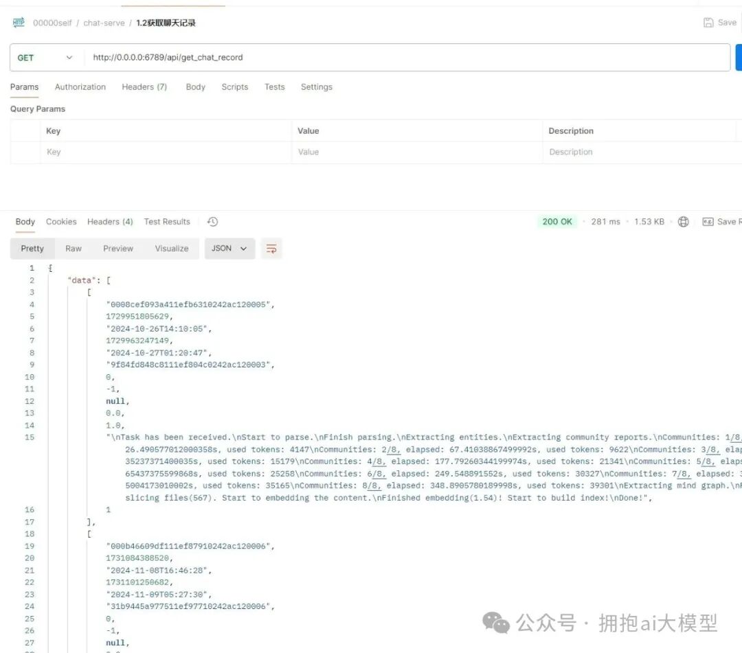 通过API接口成功查询MySQL数据库记录