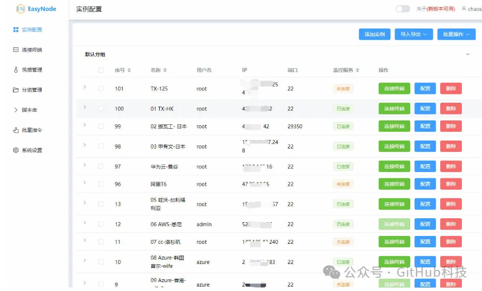 EasyNode 服务器实例管理界面