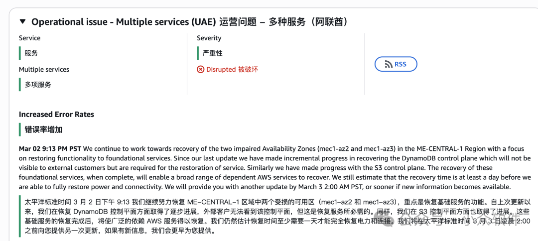 AWS阿联酋区域服务中断公告