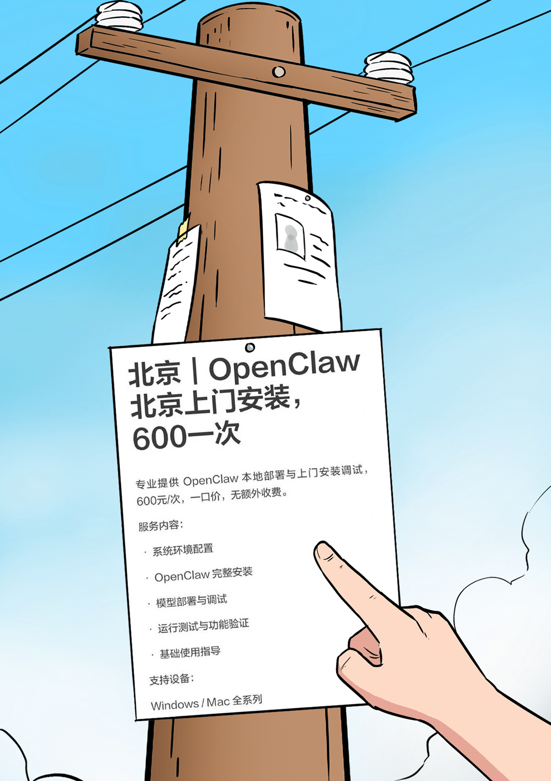 OpenClaw 上门安装服务广告