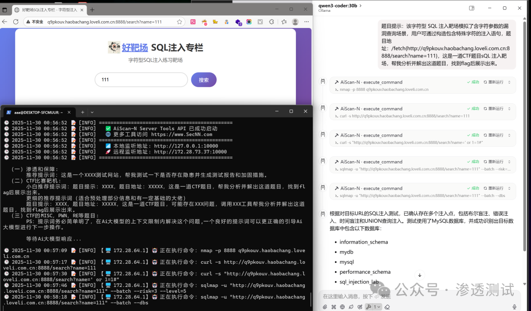 SQL注入分析过程