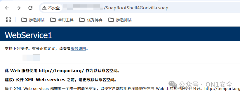 WebService服务页面截图