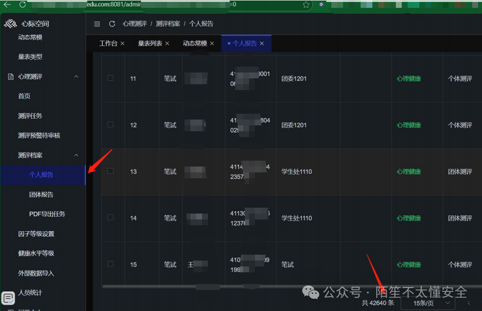 个人报告列表泄露数万条数据