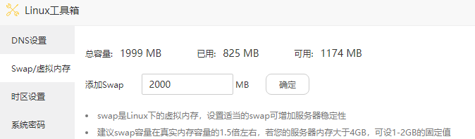 Linux工具箱Swap配置界面截图