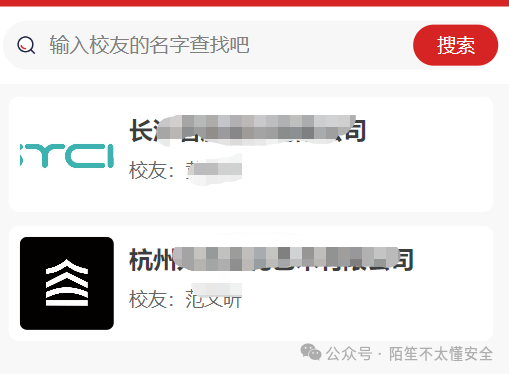 校友企业查询界面