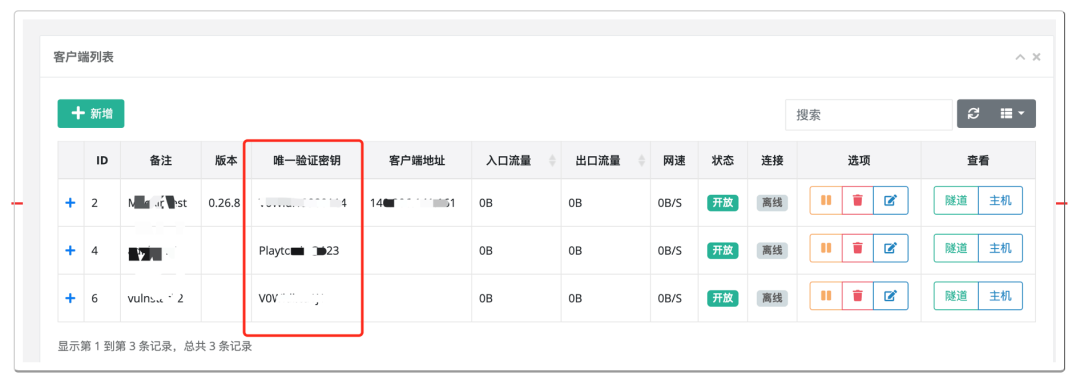 NPS Web 管理端客户端列表,展示 ID、版本、唯一验证密钥、连接状态等信息