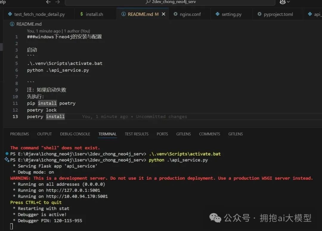 Flask服务启动成功的终端日志