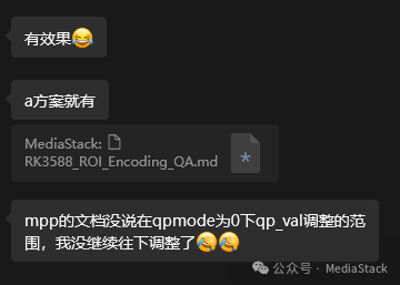 方案验证反馈聊天截图