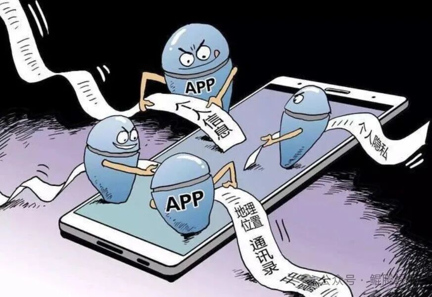 App过度索取用户隐私数据示意图