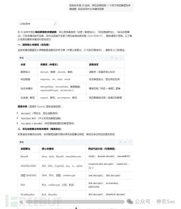 AI推荐搜索关键词指南截图