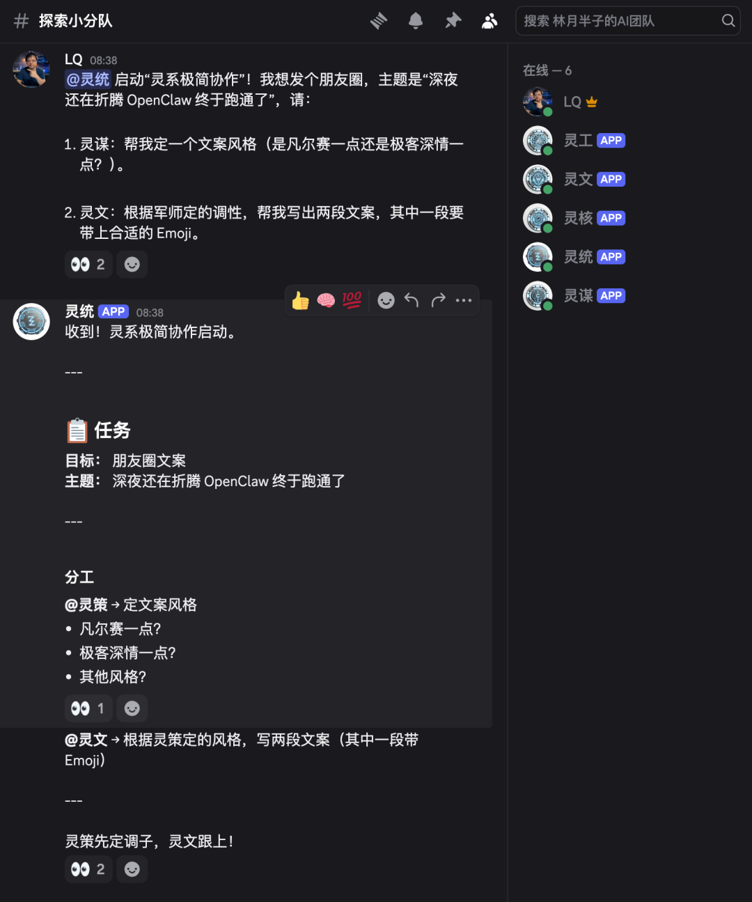 群聊截图显示灵统对用户精准指令进行分工调度