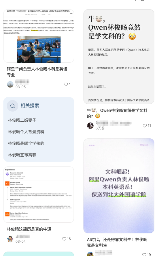 关于林俊旸教育背景的网络讨论截图