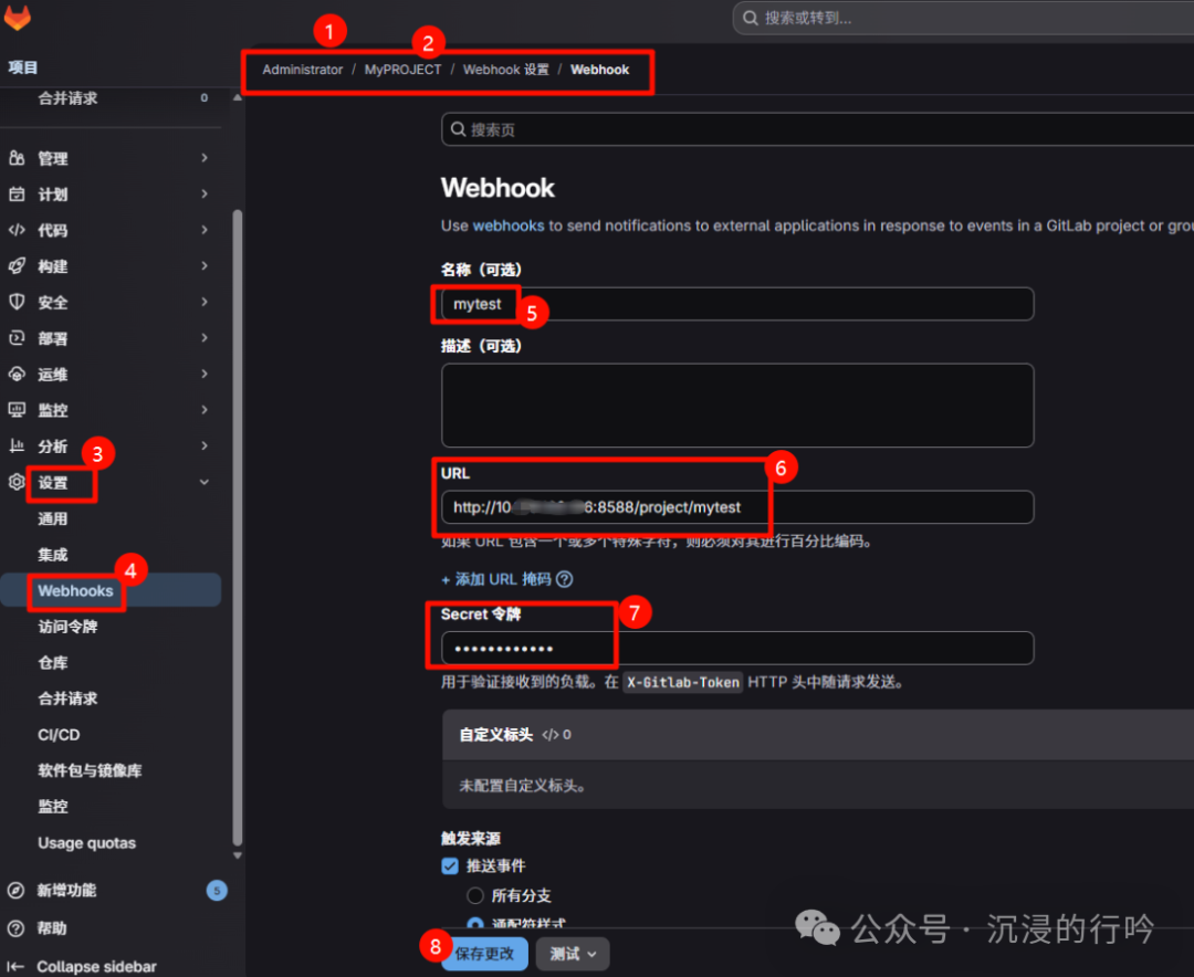 GitLab项目Webhook配置界面